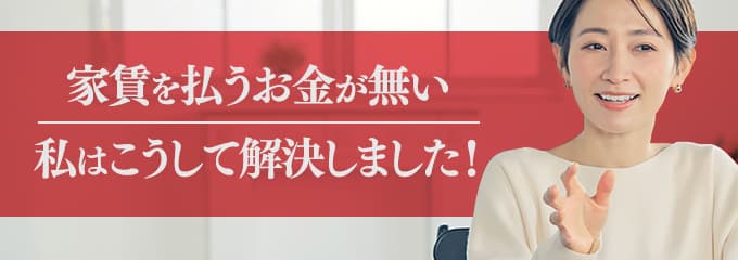 アーク賃貸保証に家賃を払えない場合は？